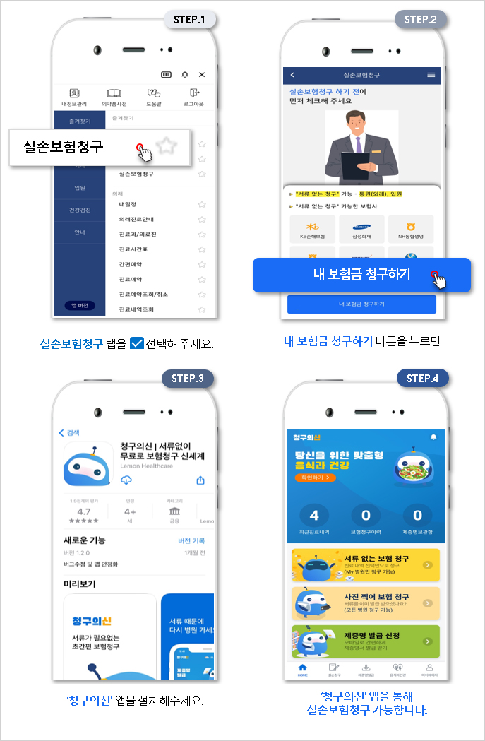 실손보험 청구