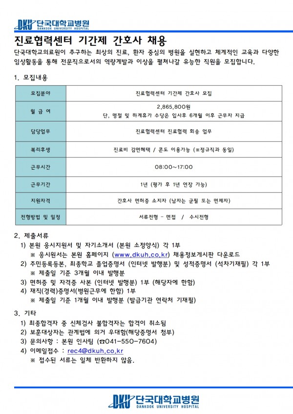 단국대학교의과대학부속병원 이미지
