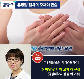 유방암 검사에 대한 오해와 진실