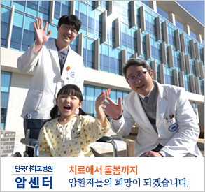 암센터 공식홍보영상 2편