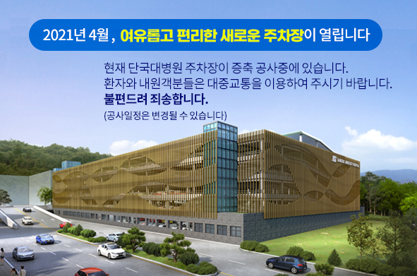 주차장 증축공사로 불편드려 죄송