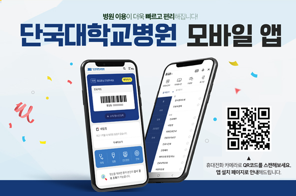 환자용 모바일 앱 서비스 오픈