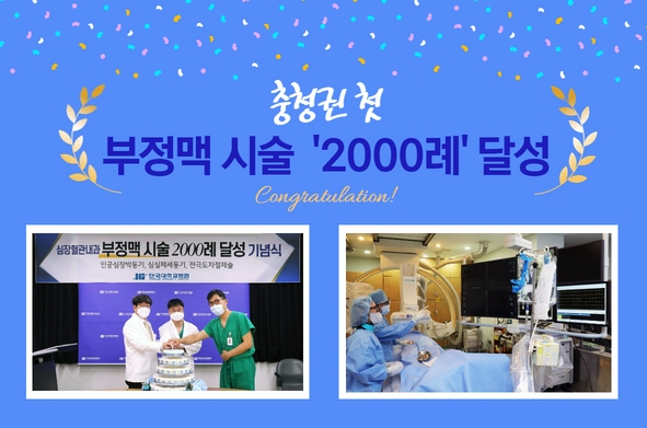 부정맥 시술 2000례 달성