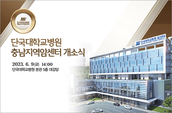 지역암센터 개소식 안내 