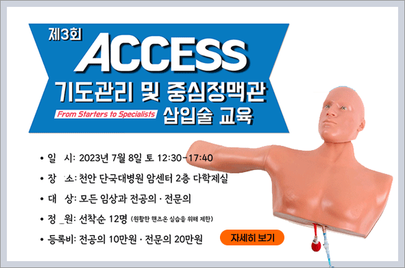 제3회 기도관리 및 중심정맥관 삽입술 교육 