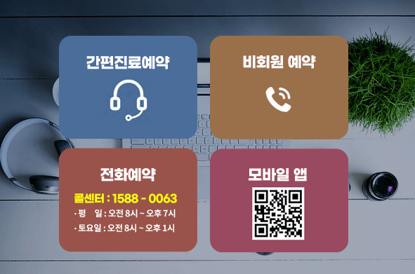 간편한 진료예약