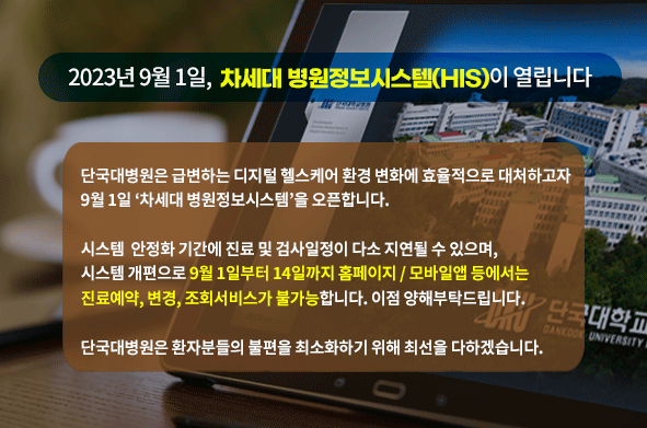 차세대 병원정보시스템 오픈