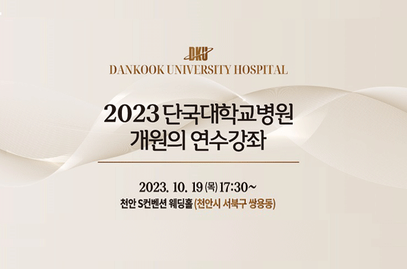 개원의 연수강좌