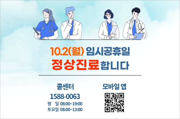 10월 2일 정상진료