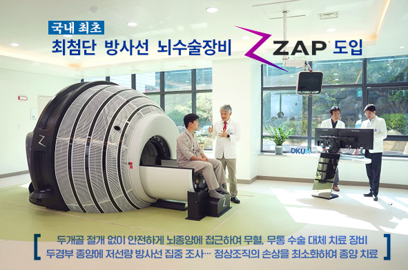 ZAP-X 도입