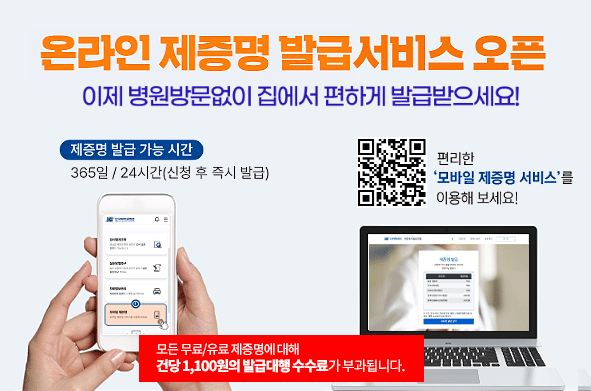 온라인 제증명 발급 서비스 오픈