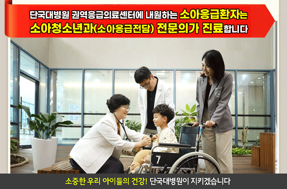 소아응급전담전문의