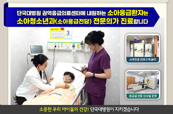 소아응급전담전문의