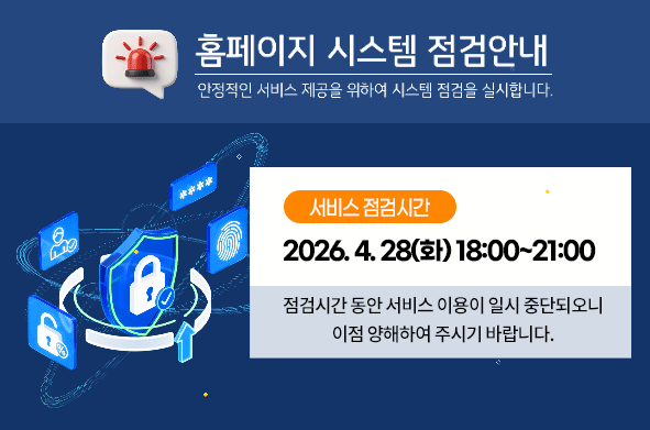 홈페이지 서비스 점검