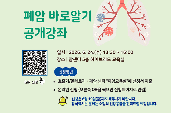 폐암 바로알기 공개강좌