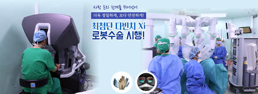 로봇수술 다빈치