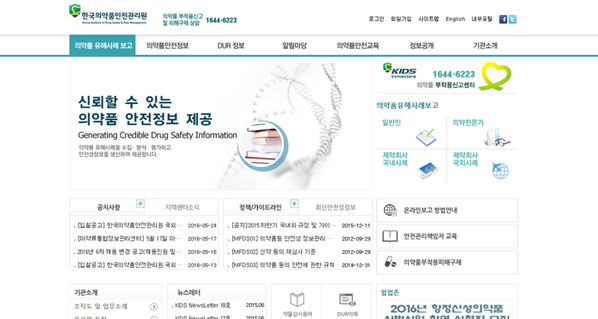 한국의약품안전관리원 홈페이지