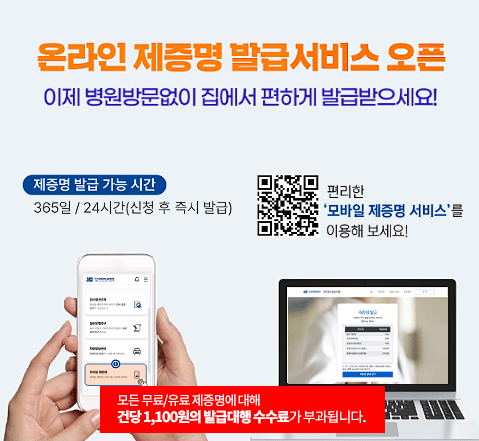 온라인 제증명 발급서비스 오픈