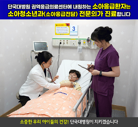 소아응급환자는 소아전문의가 진료