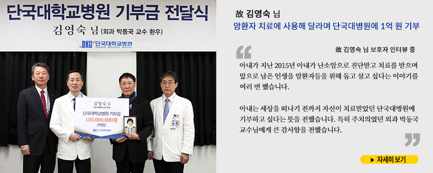 故 김영숙님, 1억원 기부