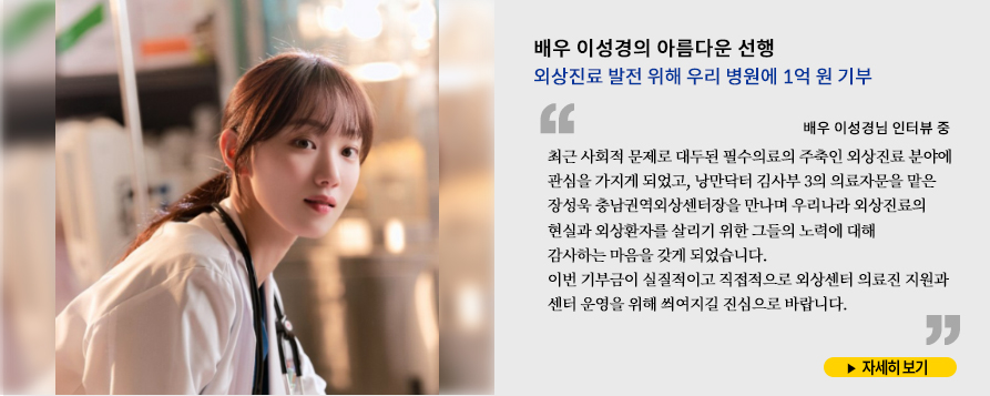 배우 이성경, 1억원 기부